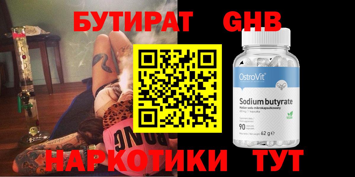 Бутират 99%  Вход с VPN  БУТИРАТ  Сосновый Бор 