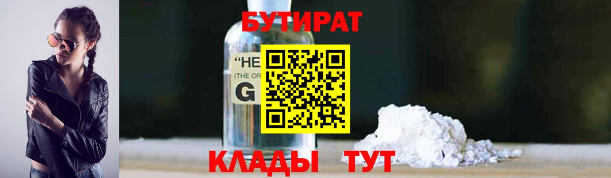 Бутират жидкий экстази Сосновый Бор