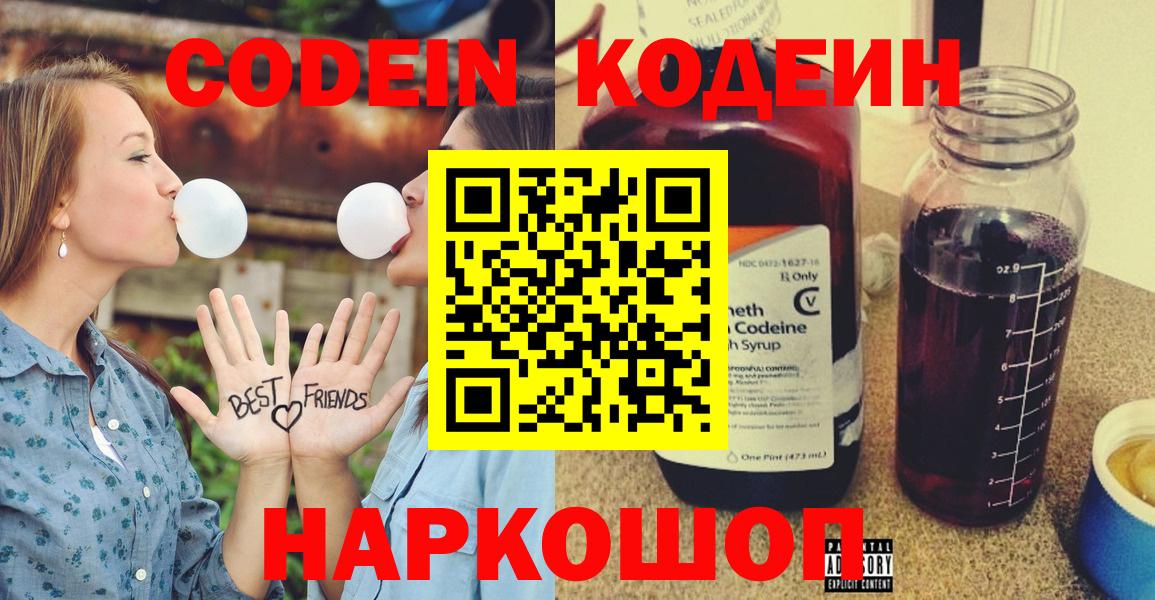 Codein напиток Lean (лин)  Вход с VPN  Сосновый Бор  Кодеин напиток Lean (лин) 