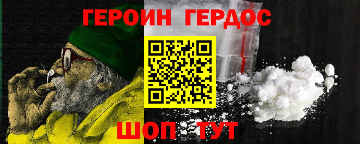Героин герыч Сосновый Бор