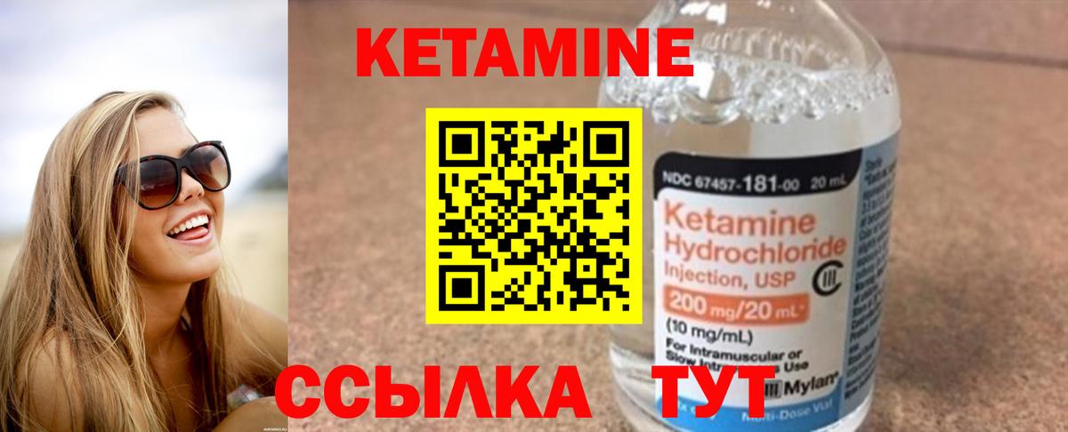 КЕТАМИН ketamine Сосновый Бор