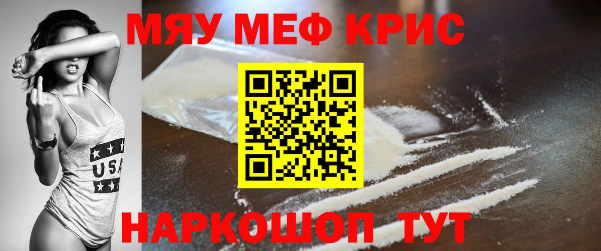 Мефедрон кристаллы Сосновый Бор